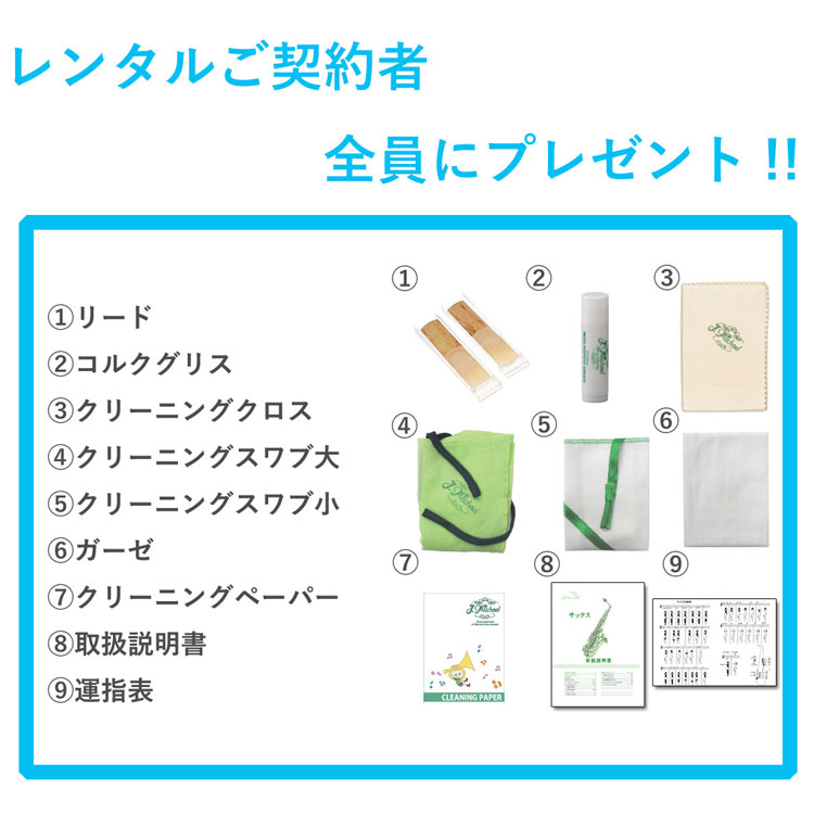 テナーサックス 管楽器レンタルドットコム